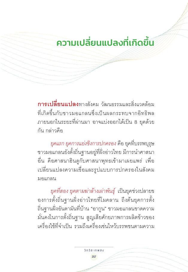 จักรวาลทัศน์ชาติพันธุ์ — page-271