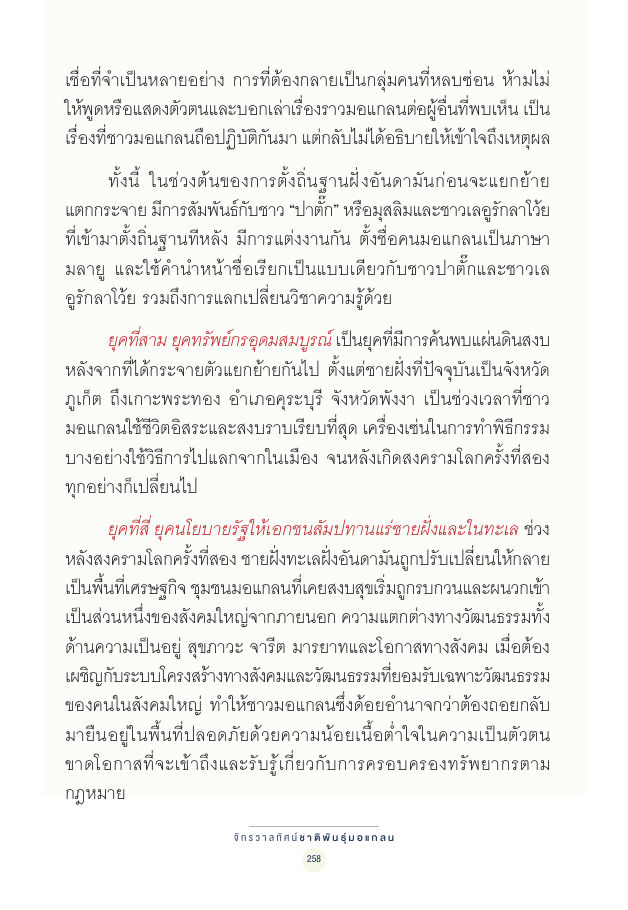จักรวาลทัศน์ชาติพันธุ์ — page-272