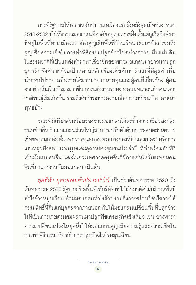 จักรวาลทัศน์ชาติพันธุ์ — page-273