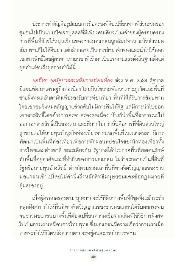 จักรวาลทัศน์ชาติพันธุ์ — page-274