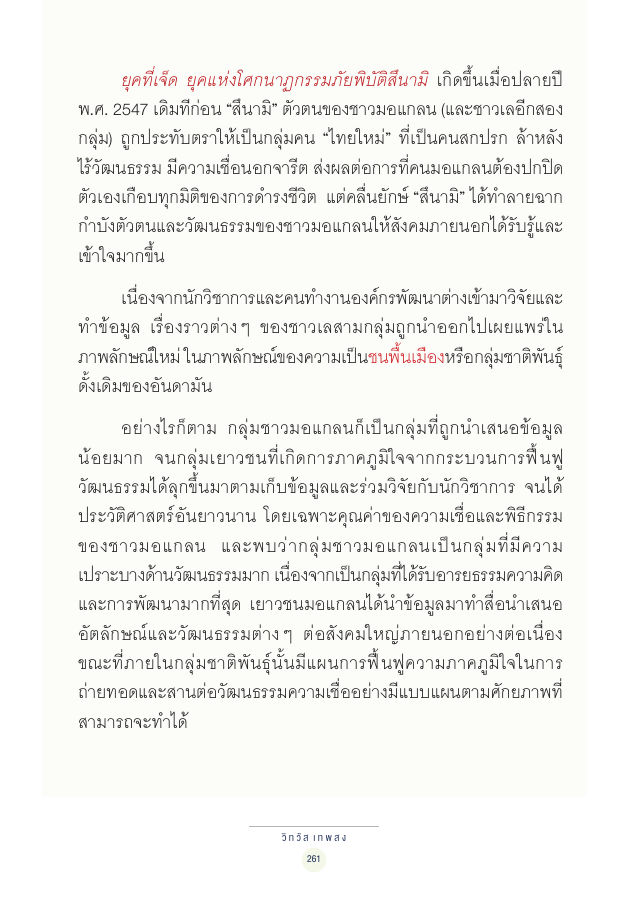 จักรวาลทัศน์ชาติพันธุ์ — page-275