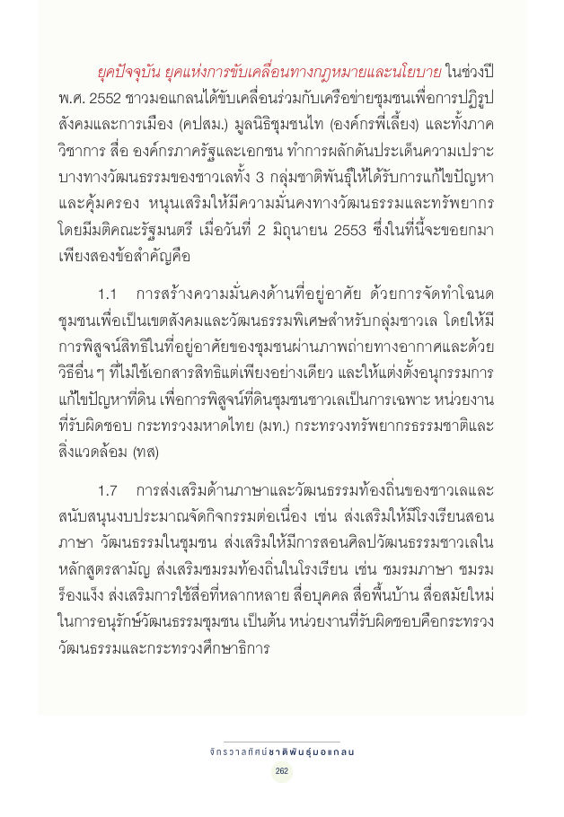 จักรวาลทัศน์ชาติพันธุ์ — page-276