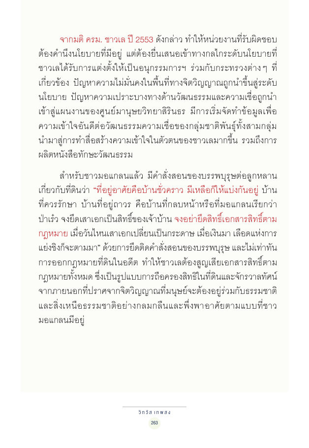 จักรวาลทัศน์ชาติพันธุ์ — page-277