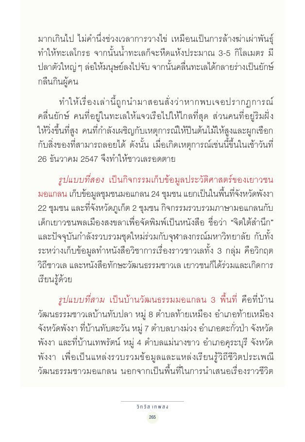 จักรวาลทัศน์ชาติพันธุ์ — page-279