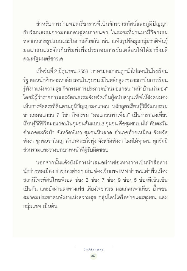 จักรวาลทัศน์ชาติพันธุ์ — page-281