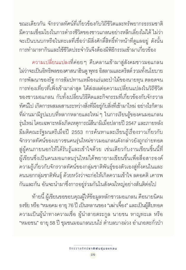 จักรวาลทัศน์ชาติพันธุ์ — page-284