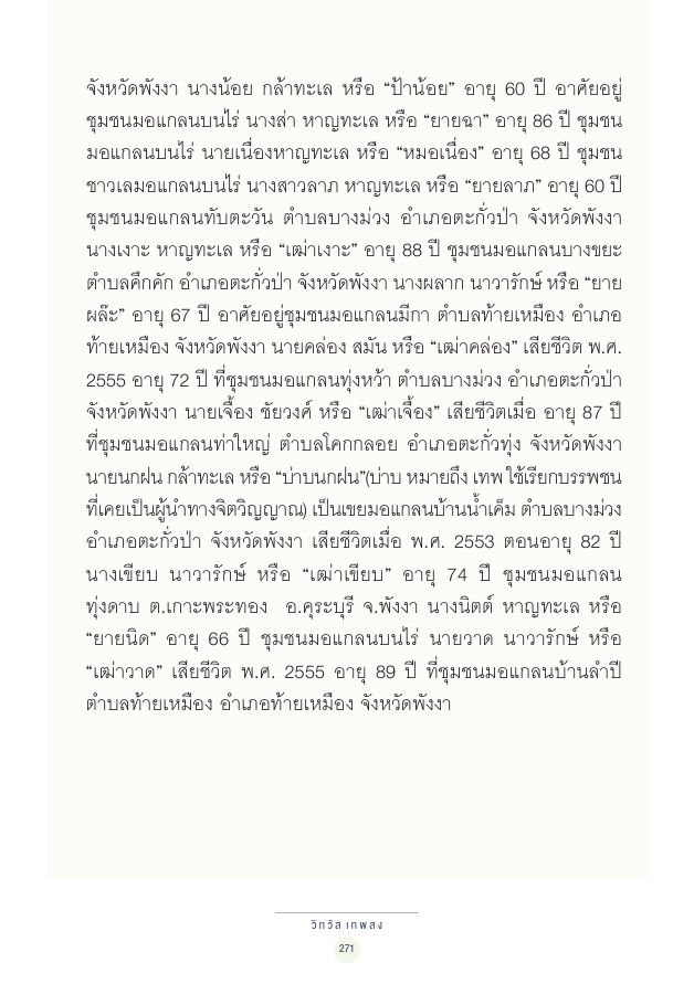 จักรวาลทัศน์ชาติพันธุ์ — page-285