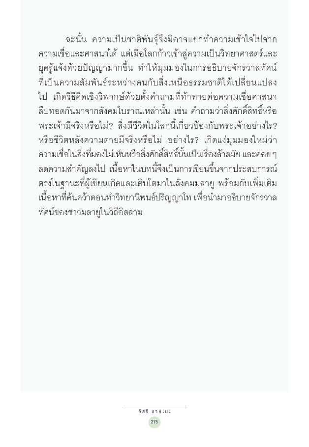 จักรวาลทัศน์ชาติพันธุ์ — page-289