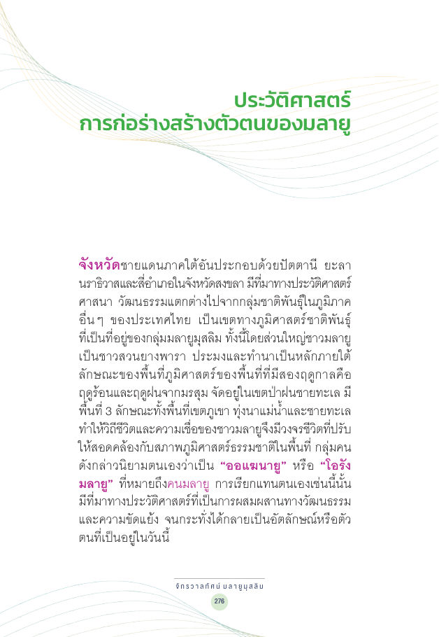 จักรวาลทัศน์ชาติพันธุ์ — page-290