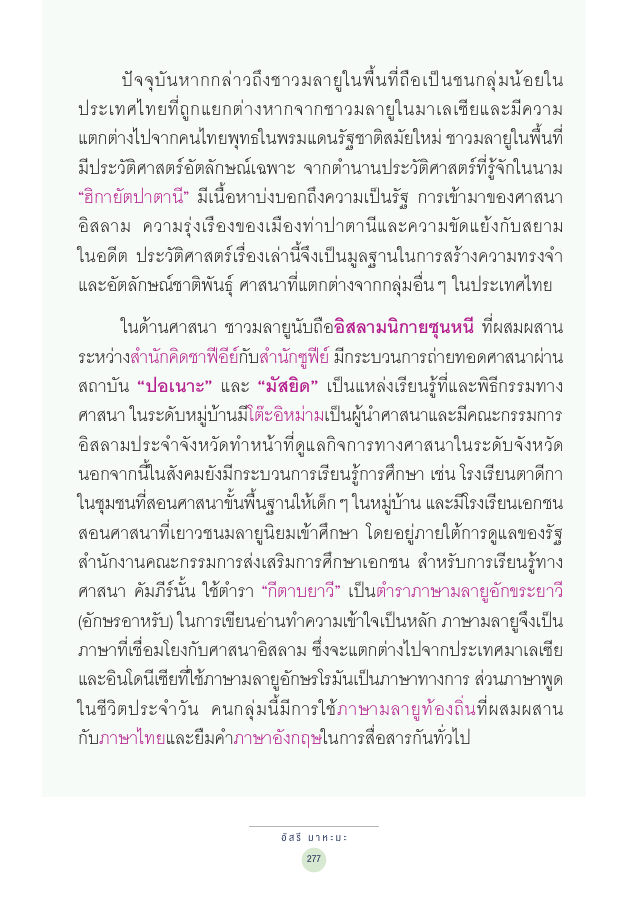 จักรวาลทัศน์ชาติพันธุ์ — page-291