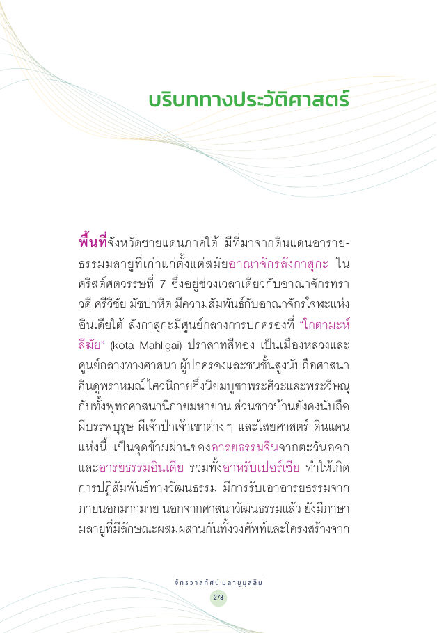 จักรวาลทัศน์ชาติพันธุ์ — page-292