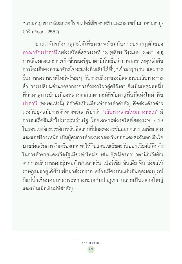 จักรวาลทัศน์ชาติพันธุ์ — page-293