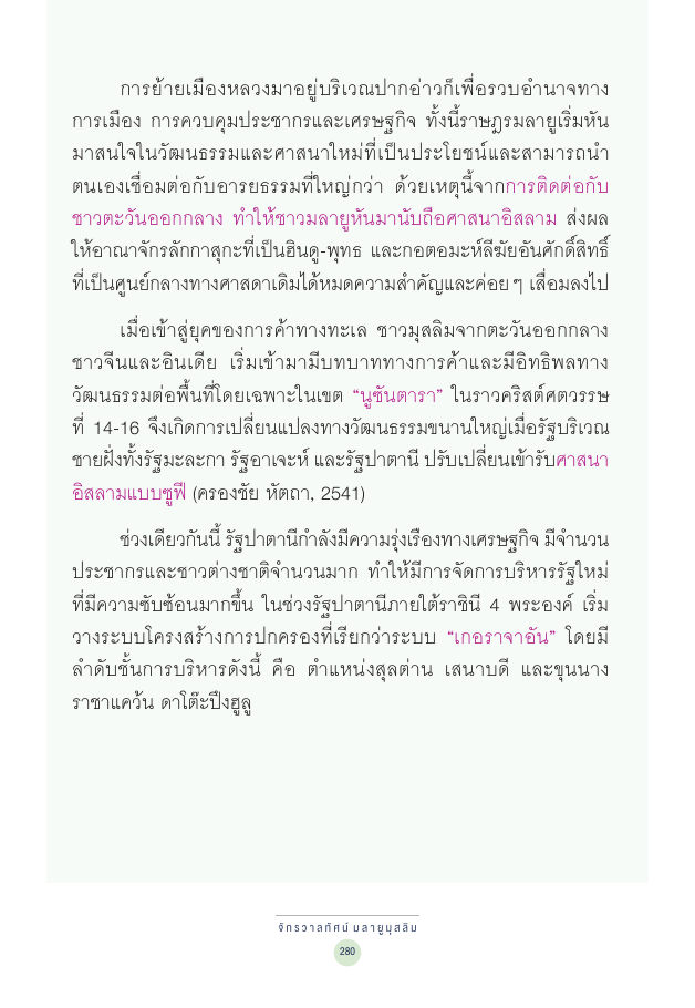 จักรวาลทัศน์ชาติพันธุ์ — page-294