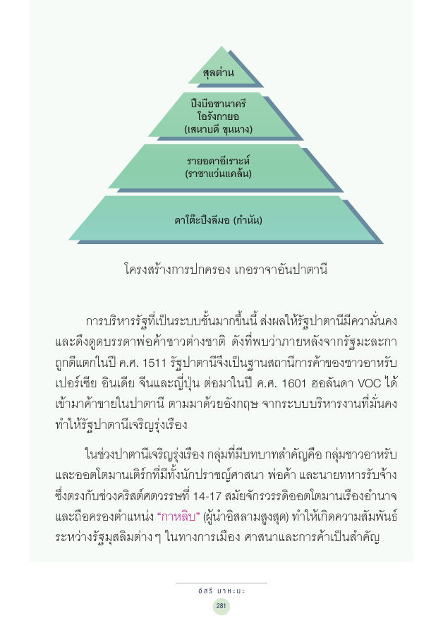 จักรวาลทัศน์ชาติพันธุ์ — page-295