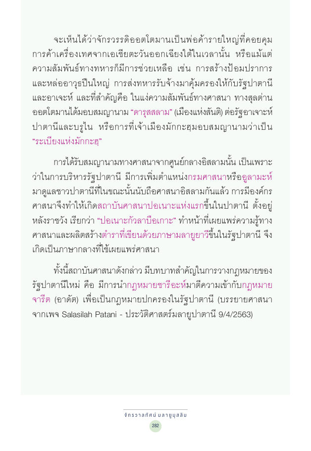 จักรวาลทัศน์ชาติพันธุ์ — page-296