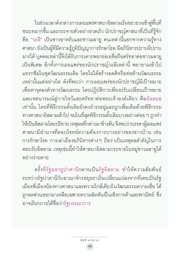 จักรวาลทัศน์ชาติพันธุ์ — page-297