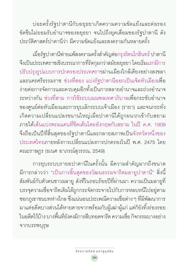 จักรวาลทัศน์ชาติพันธุ์ — page-298