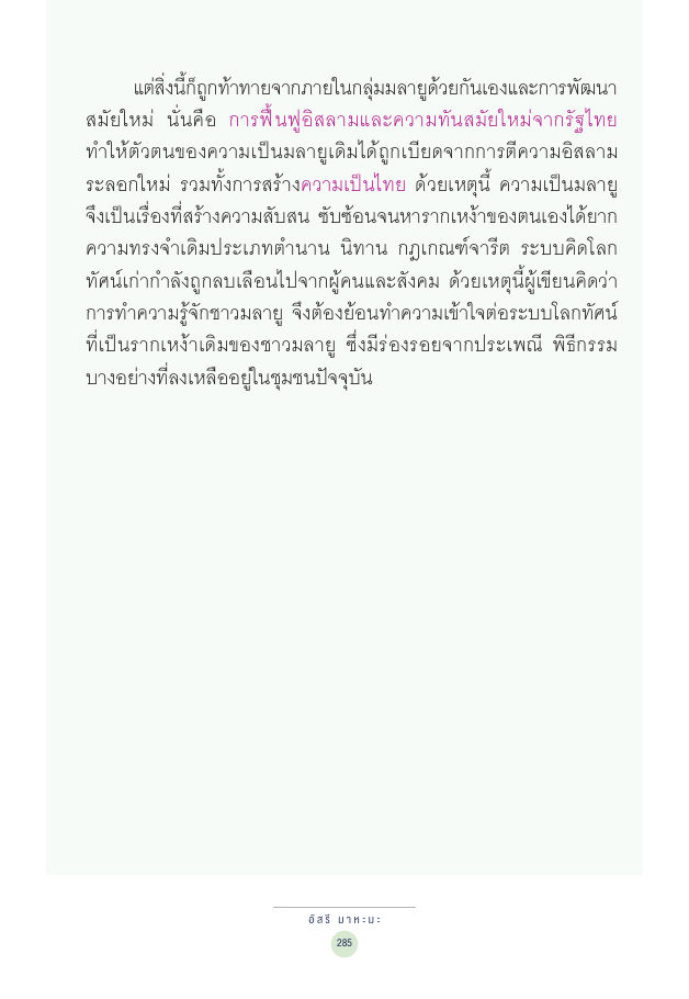 จักรวาลทัศน์ชาติพันธุ์ — page-299