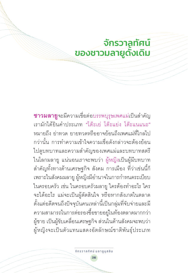 จักรวาลทัศน์ชาติพันธุ์ — page-300