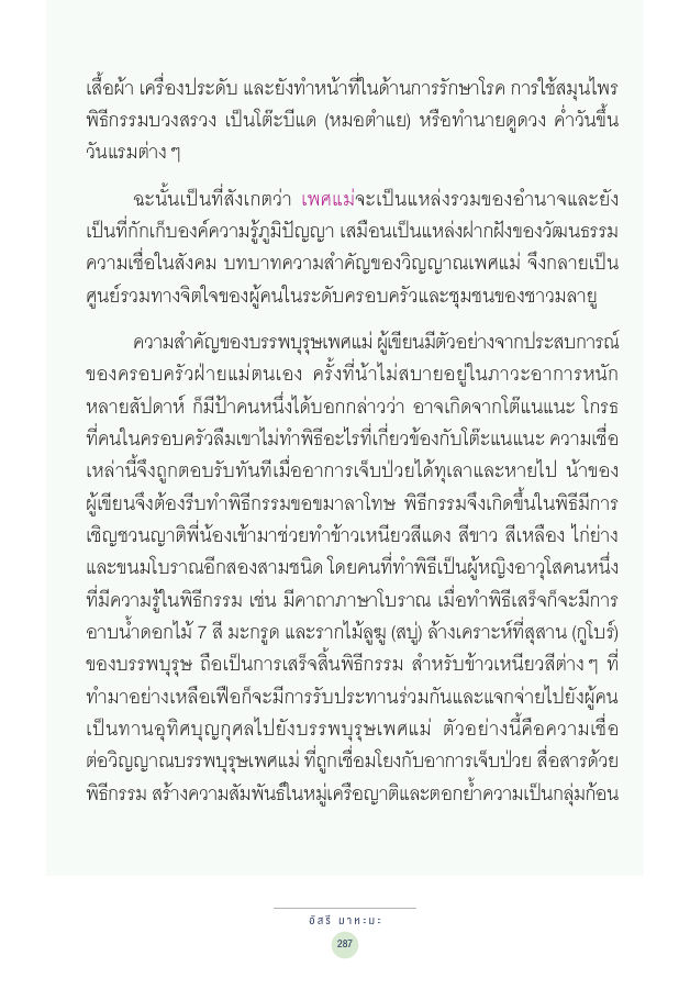 จักรวาลทัศน์ชาติพันธุ์ — page-301