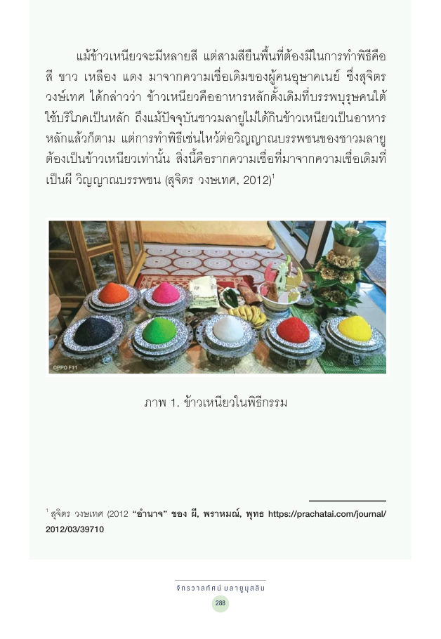 จักรวาลทัศน์ชาติพันธุ์ — page-302