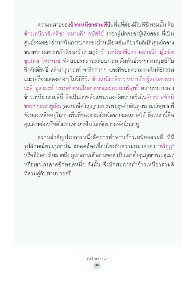 จักรวาลทัศน์ชาติพันธุ์ — page-303