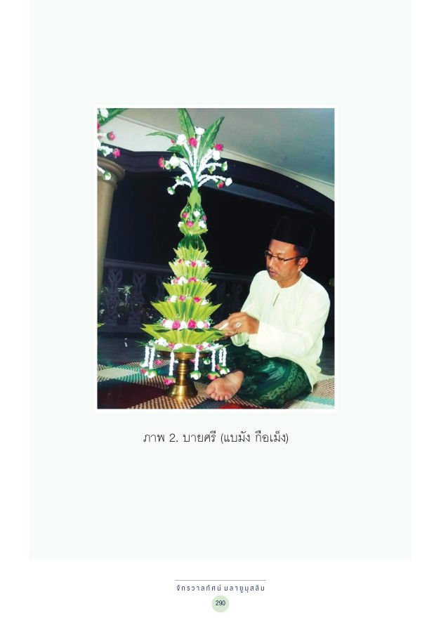 จักรวาลทัศน์ชาติพันธุ์ — page-304