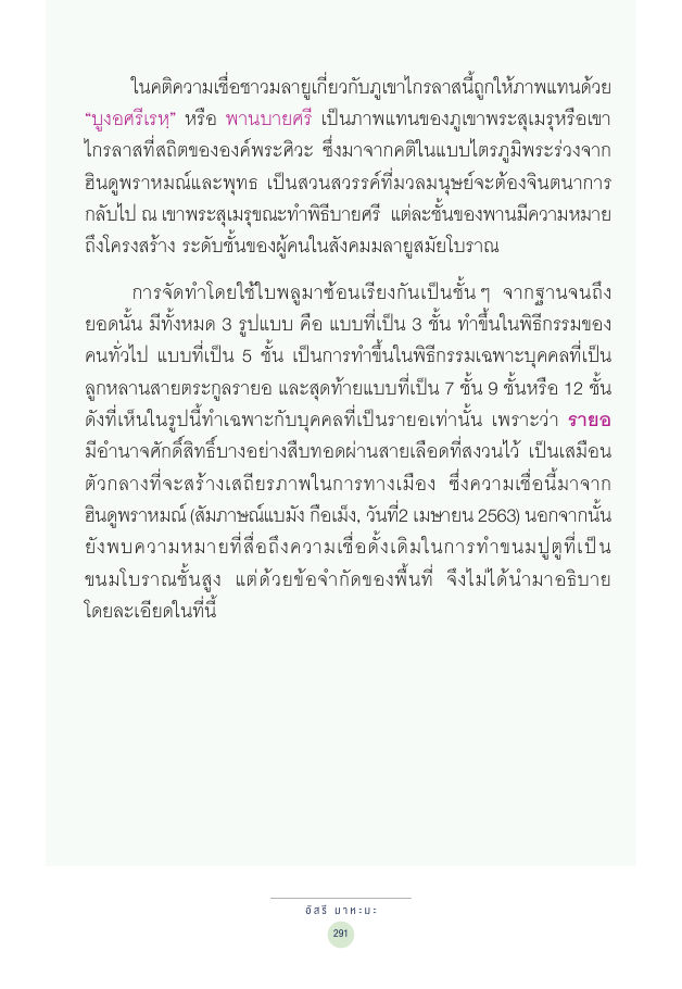 จักรวาลทัศน์ชาติพันธุ์ — page-305