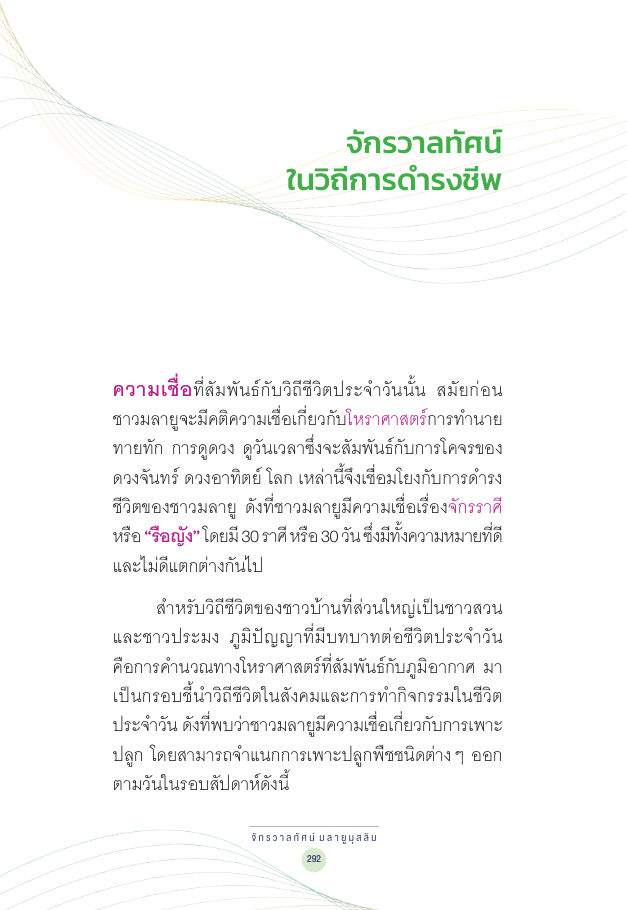 จักรวาลทัศน์ชาติพันธุ์ — page-306