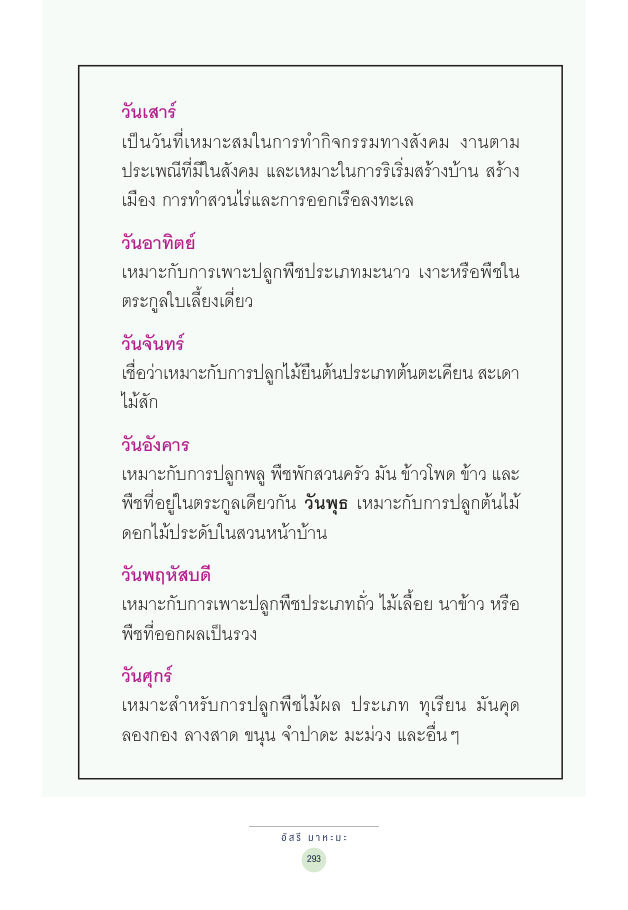 จักรวาลทัศน์ชาติพันธุ์ — page-307