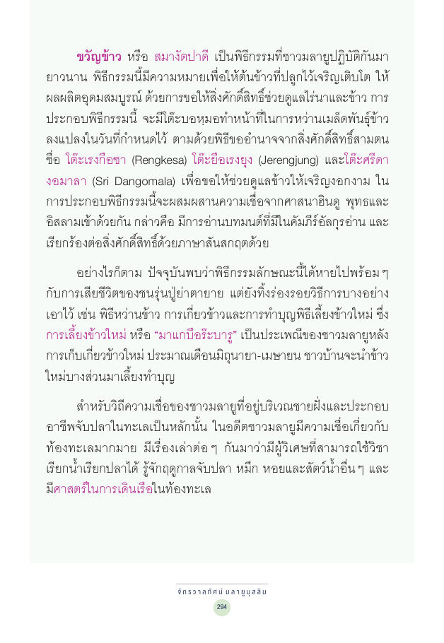 จักรวาลทัศน์ชาติพันธุ์ — page-308