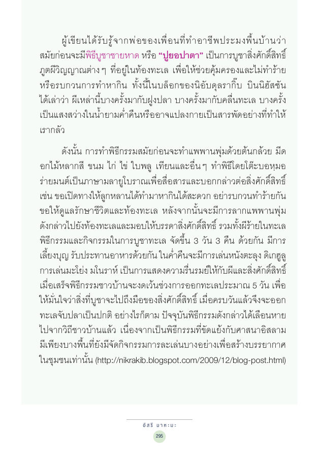 จักรวาลทัศน์ชาติพันธุ์ — page-309