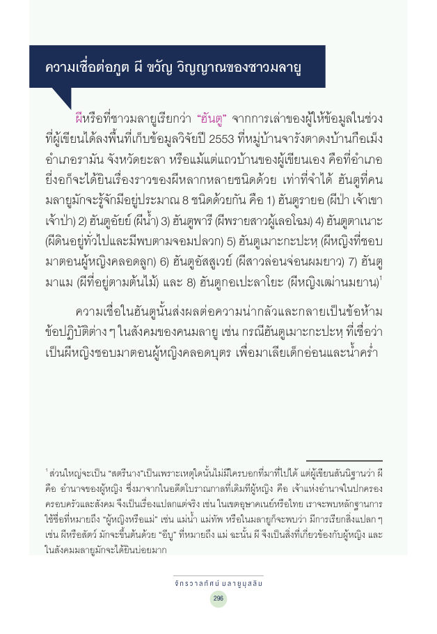 จักรวาลทัศน์ชาติพันธุ์ — page-310