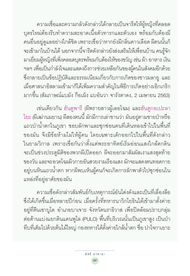 จักรวาลทัศน์ชาติพันธุ์ — page-311