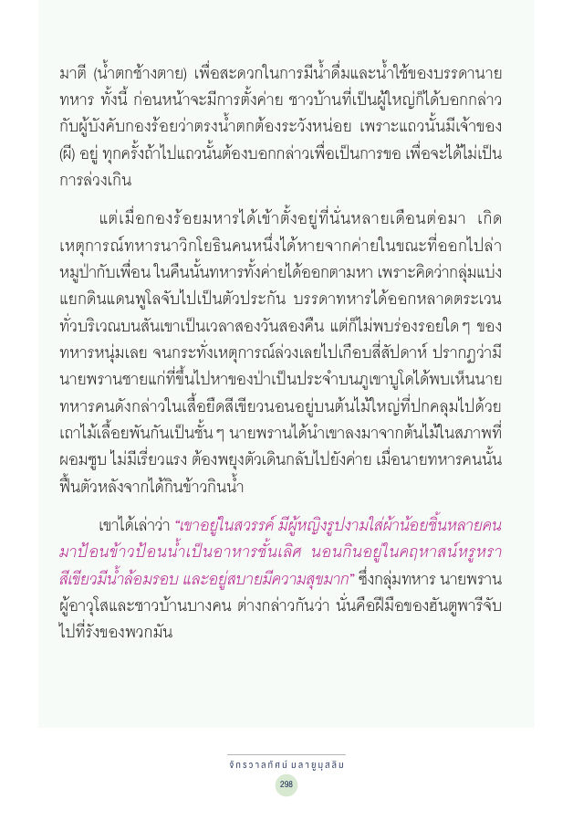 จักรวาลทัศน์ชาติพันธุ์ — page-312