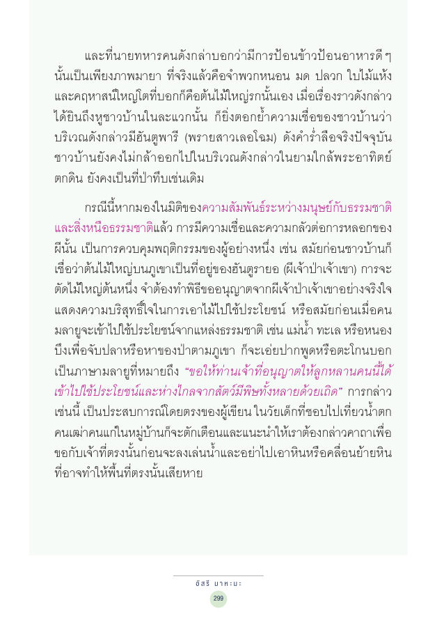 จักรวาลทัศน์ชาติพันธุ์ — page-313