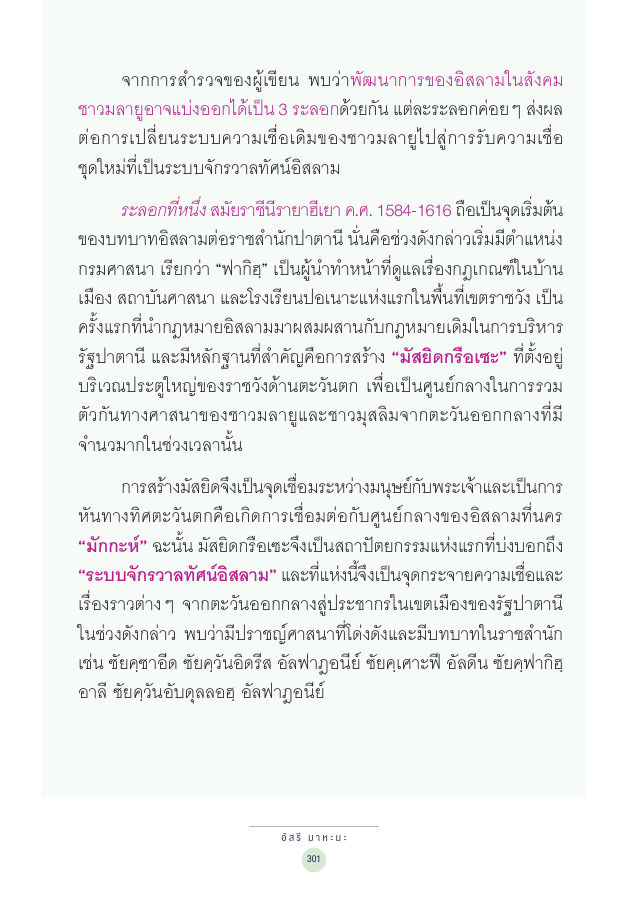 จักรวาลทัศน์ชาติพันธุ์ — page-315