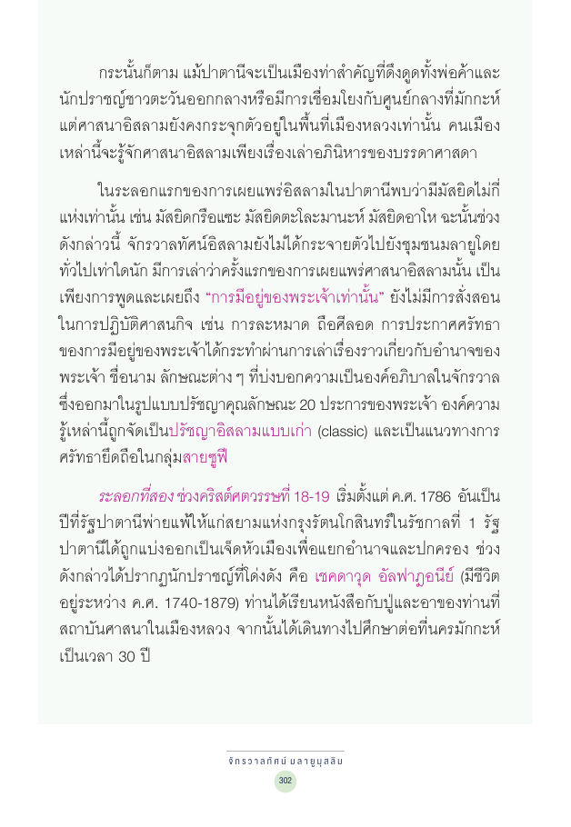 จักรวาลทัศน์ชาติพันธุ์ — page-316