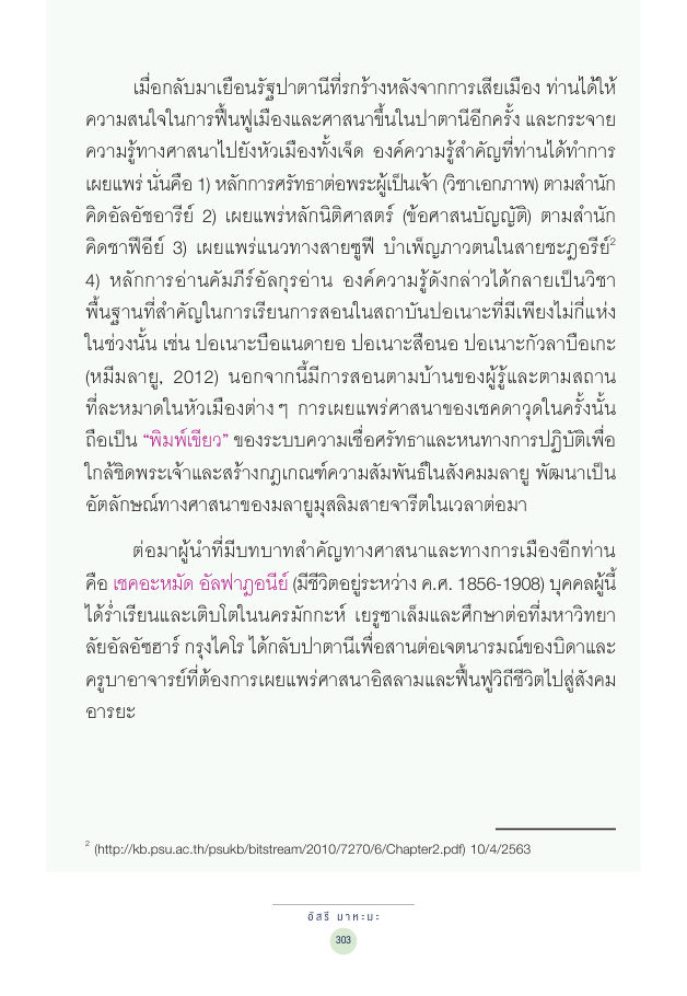 จักรวาลทัศน์ชาติพันธุ์ — page-317