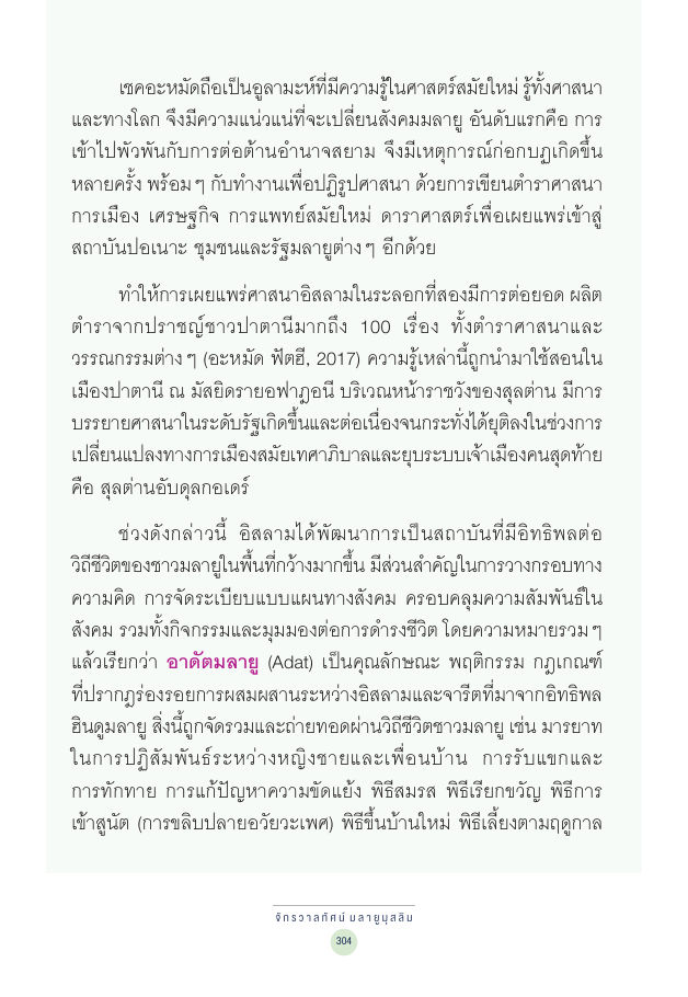 จักรวาลทัศน์ชาติพันธุ์ — page-318