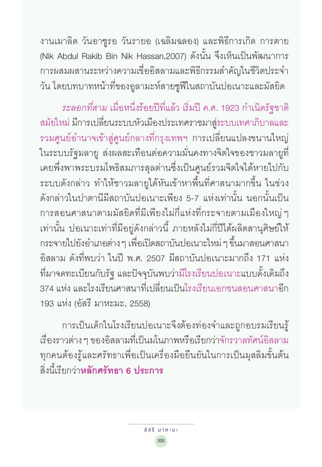 จักรวาลทัศน์ชาติพันธุ์ — page-319