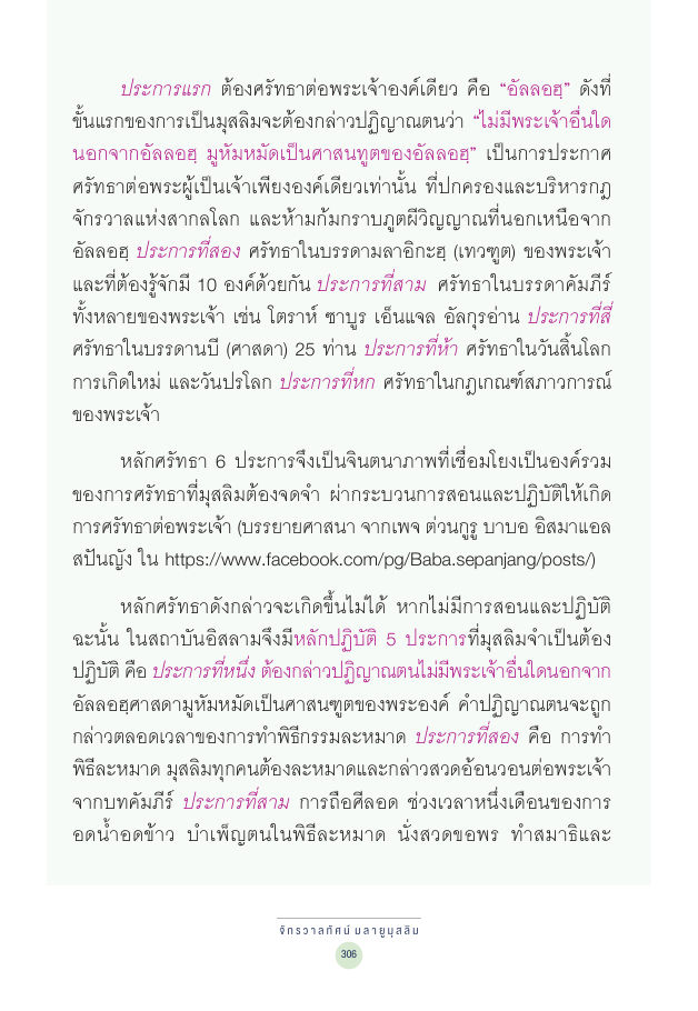 จักรวาลทัศน์ชาติพันธุ์ — page-320
