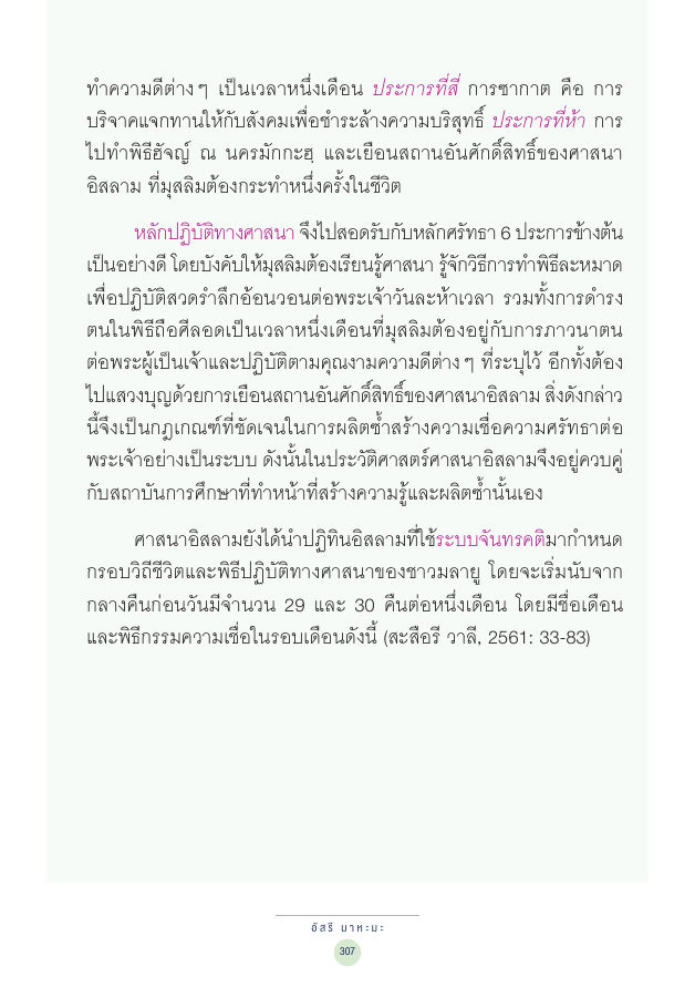 จักรวาลทัศน์ชาติพันธุ์ — page-321