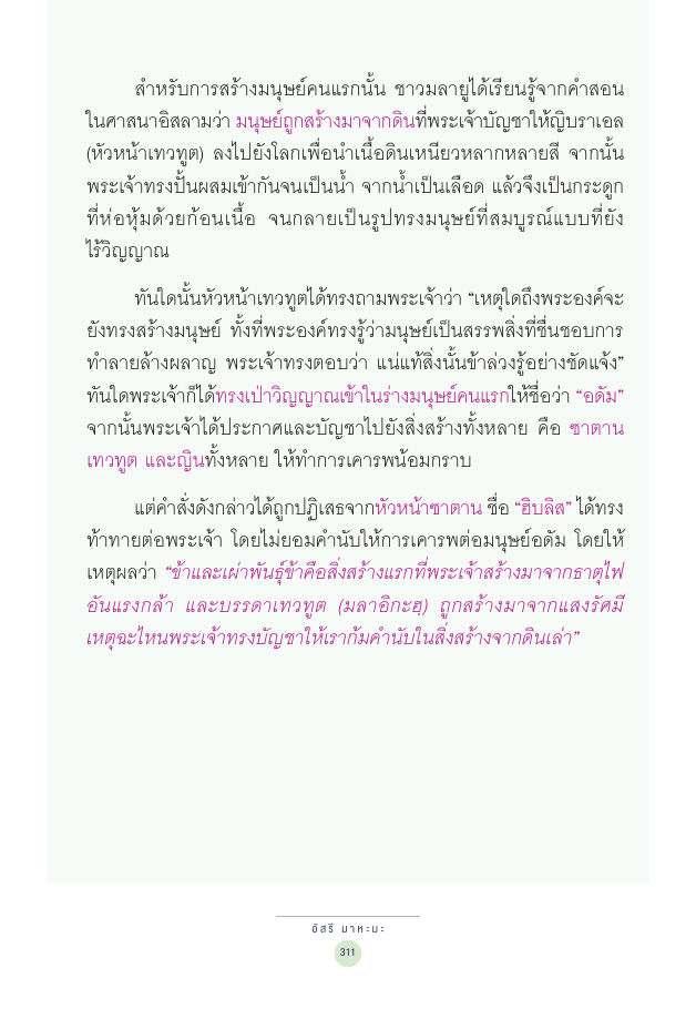 จักรวาลทัศน์ชาติพันธุ์ — page-325