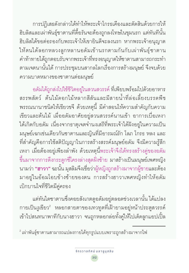 จักรวาลทัศน์ชาติพันธุ์ — page-326