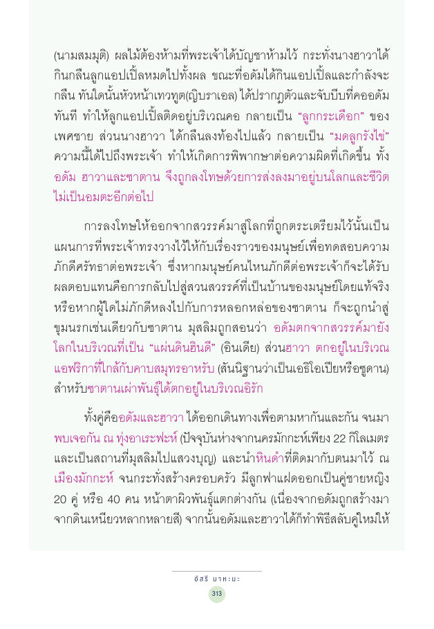จักรวาลทัศน์ชาติพันธุ์ — page-327