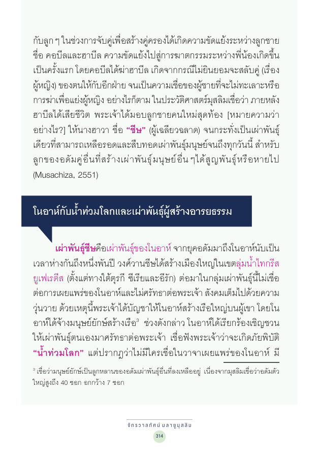 จักรวาลทัศน์ชาติพันธุ์ — page-328