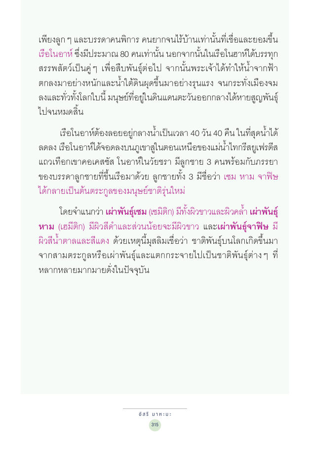 จักรวาลทัศน์ชาติพันธุ์ — page-329