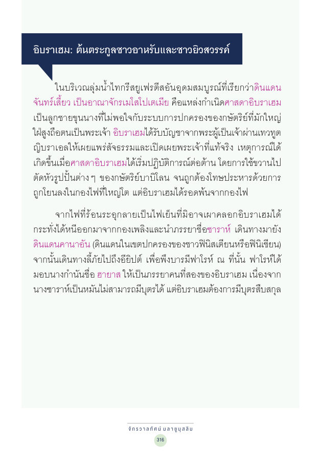 จักรวาลทัศน์ชาติพันธุ์ — page-330