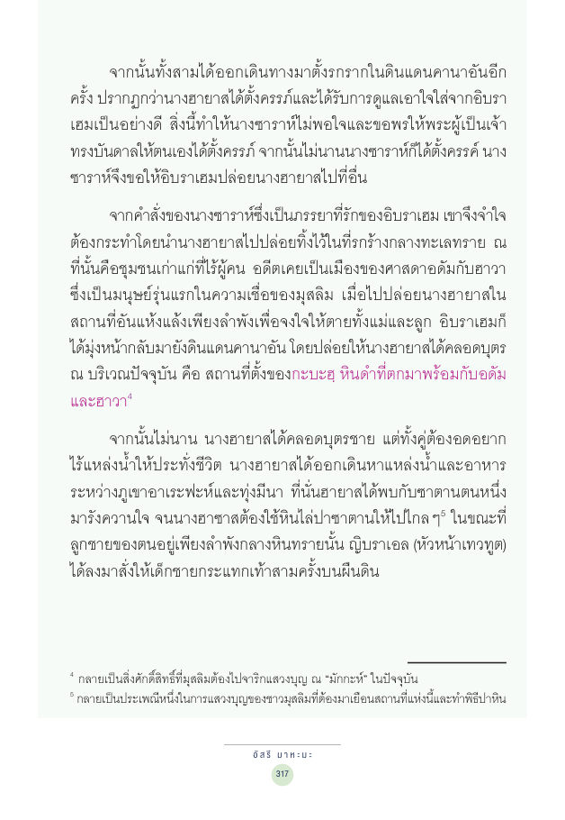 จักรวาลทัศน์ชาติพันธุ์ — page-331